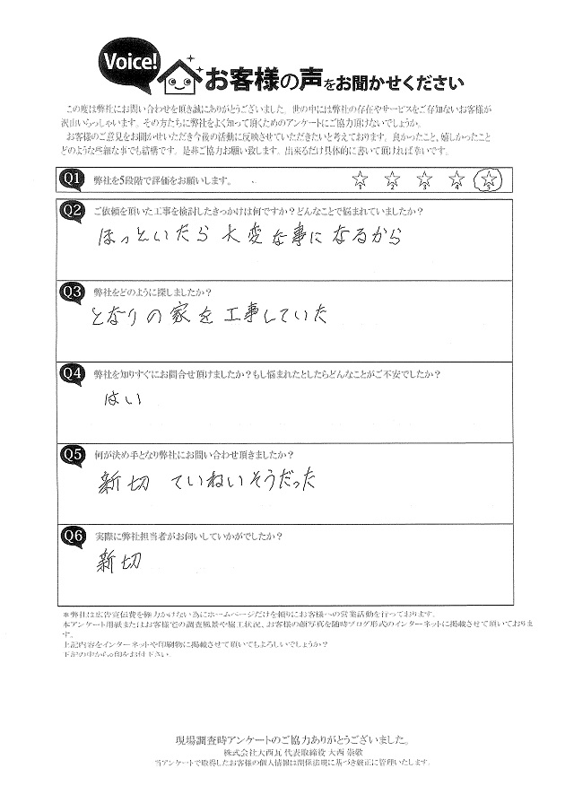 明石市　Ｔ様邸　瓦のズレが気になるという事で依頼者様お隣のＯＢ様よりご紹介にて現場調査をさせて頂きました